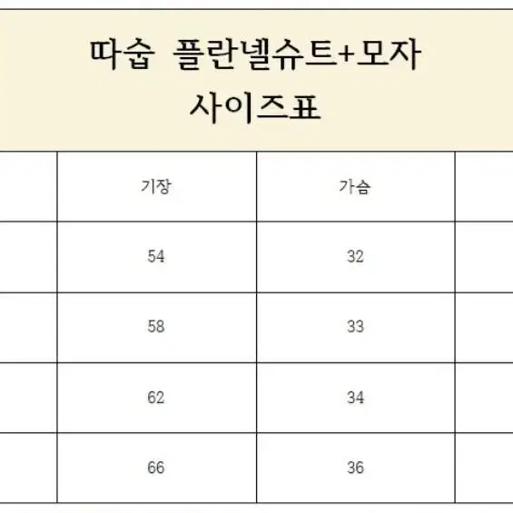 따숩 플란넬슈트+모자