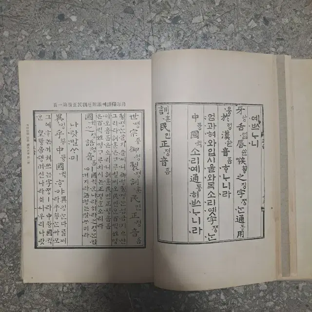 훈민정음소화7년(1932)