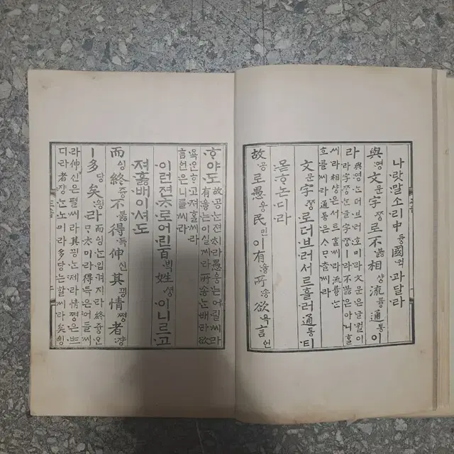 훈민정음소화7년(1932)