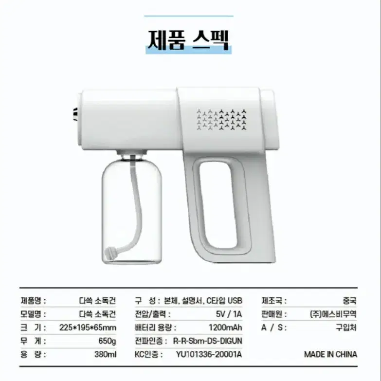 충전식 다쓱 소독건