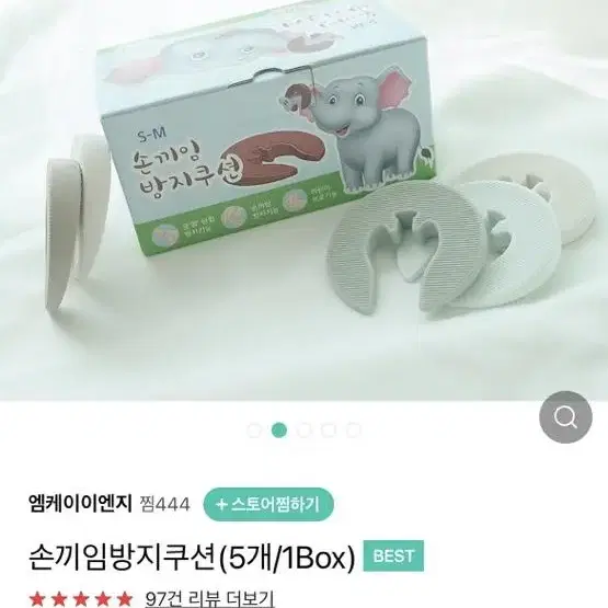 손끼임방지쿠션 5개 1box