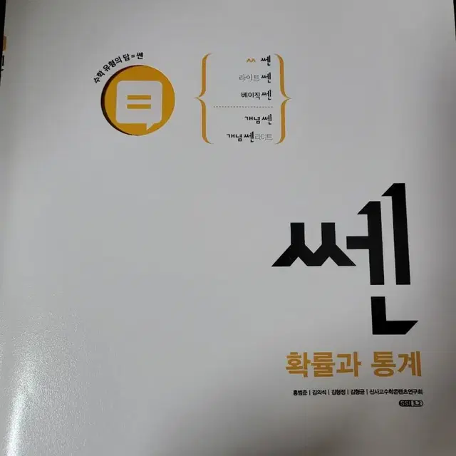 쎈 확률과 통계