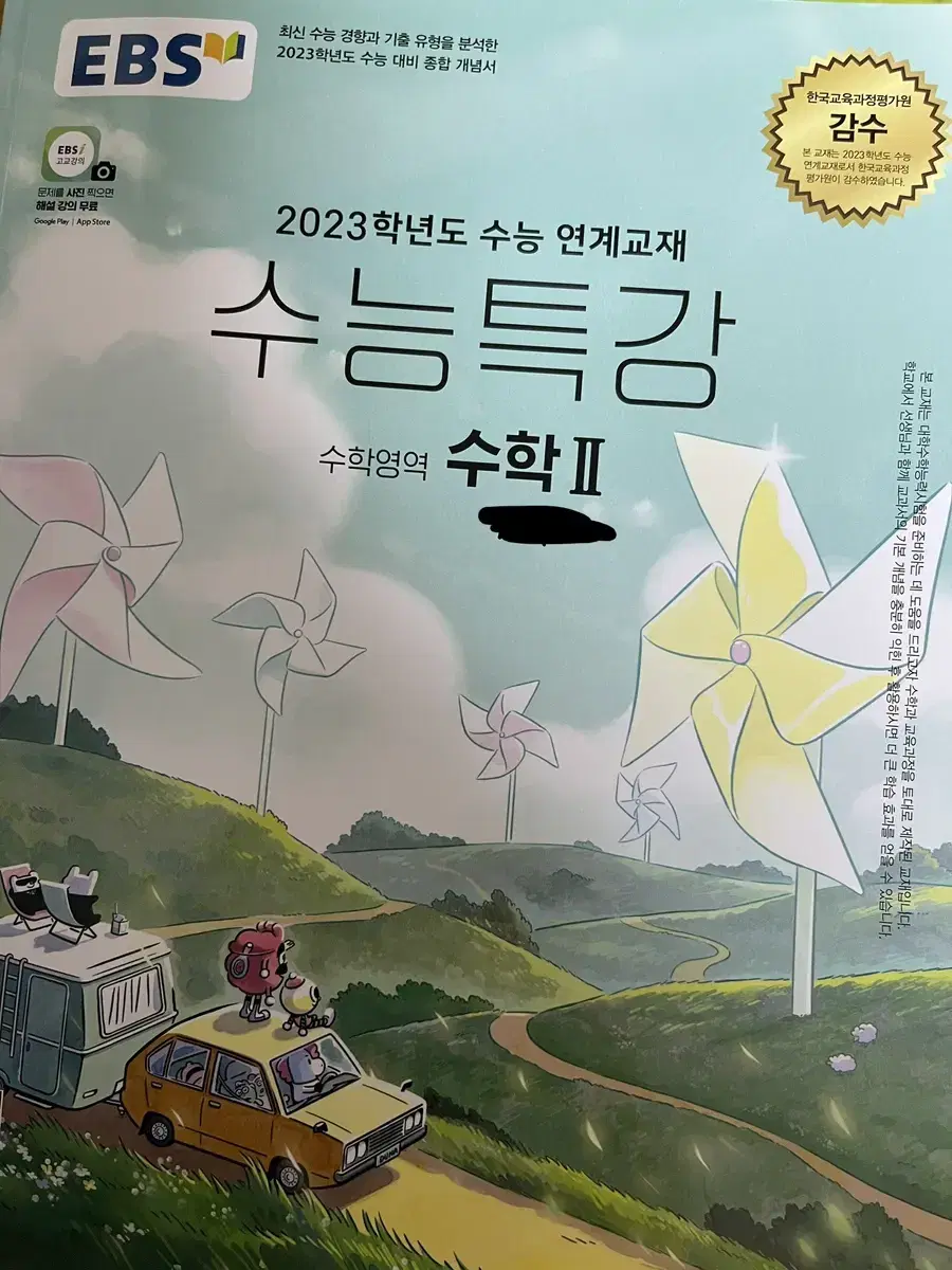 2023 수능특강 수학2 수2