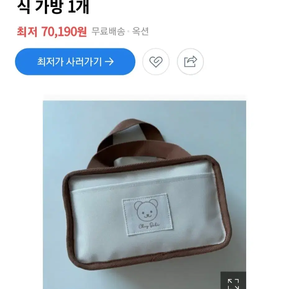 쉐베베 쉐고미 이유식 보냉 가방