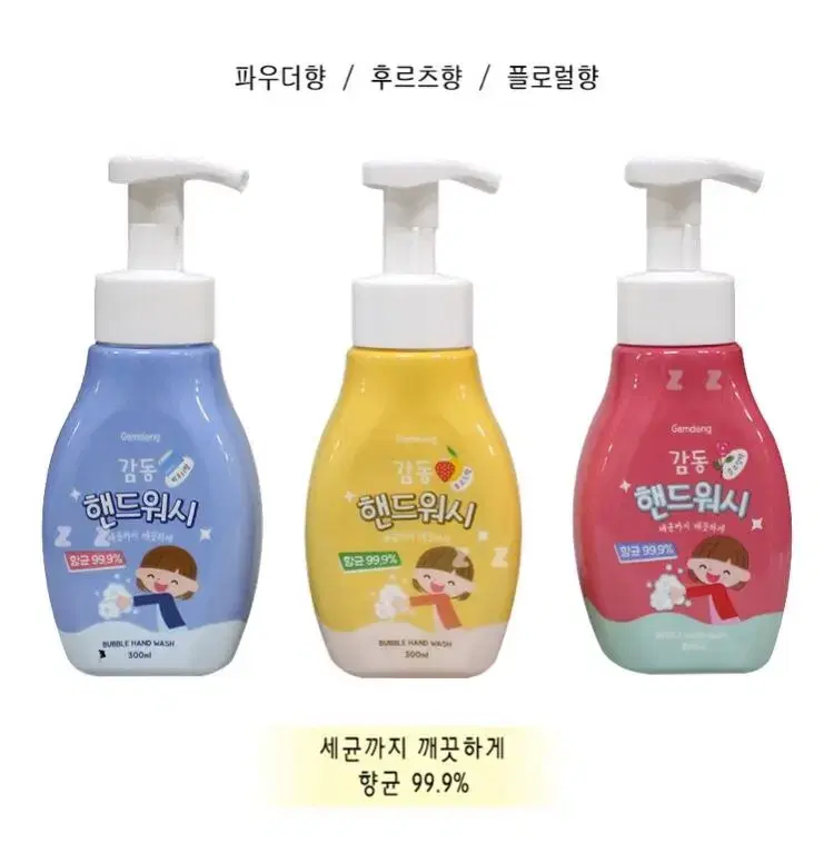 [새상품+무배] 첫사랑핸드워시 손세정제 위생 손씻기 300ml 편리 방역