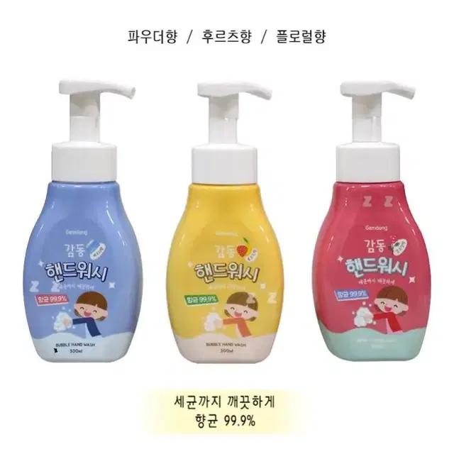 [새상품+무배] 첫사랑핸드워시 손세정제 위생 손씻기 300ml 편리 방역