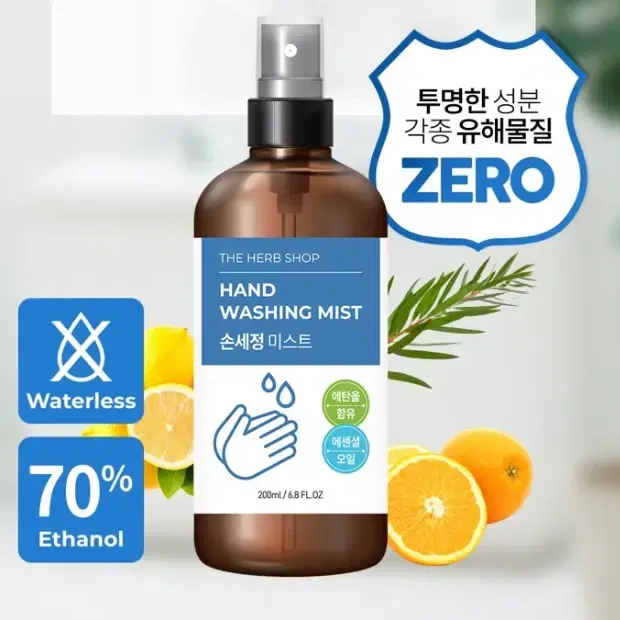 [새상품+무배] 첫사랑손세정미스트 아로마 핸드워시 위생 방역 200ml