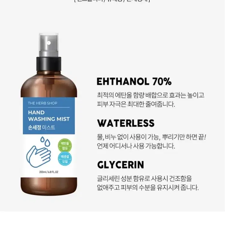 [새상품+무배] 첫사랑손세정미스트 아로마 핸드워시 위생 방역 200ml