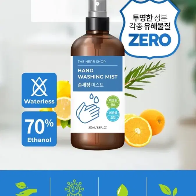 [새상품+무배] 첫사랑손세정미스트 아로마 핸드워시 위생 방역 200ml