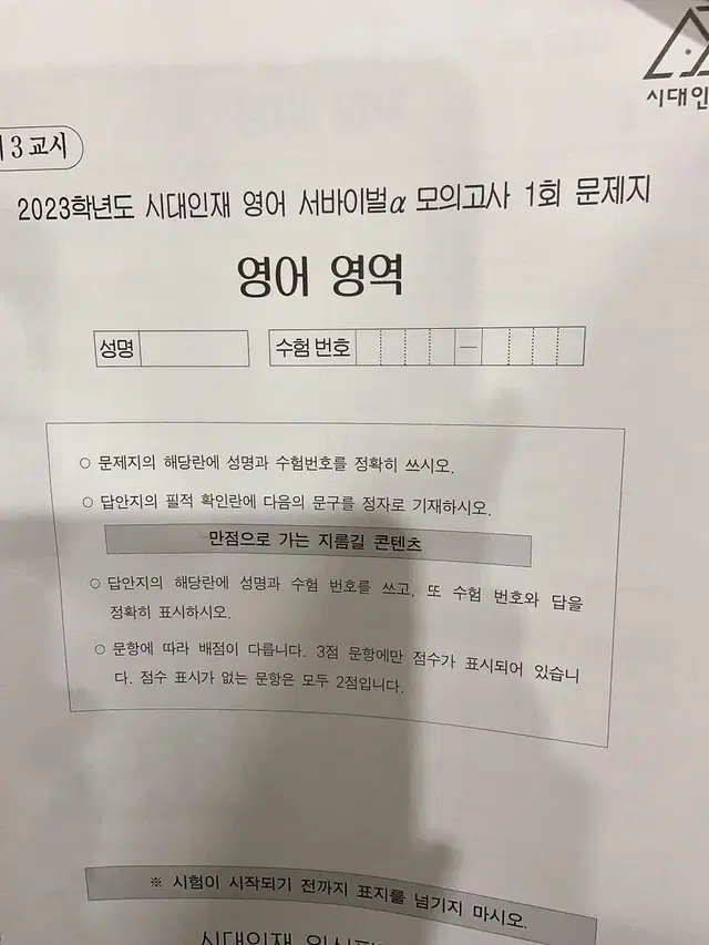 시대인재 영어 컨텐츠 싸게넘겨요