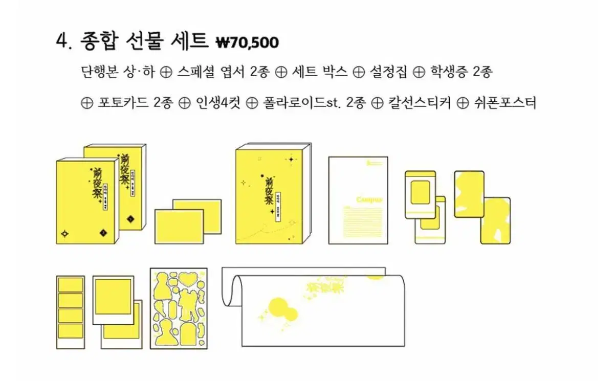 전야제 단행본 종합선물세트