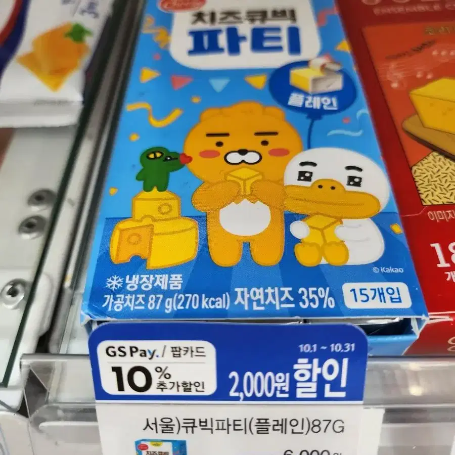 큐브치즈