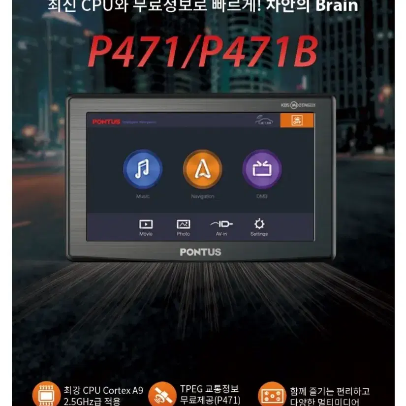 [7-inch] PONTUS P471 Jini 2D Map Navigation #폰터스,#pontus,#지니맵,#네비게이션 on ...