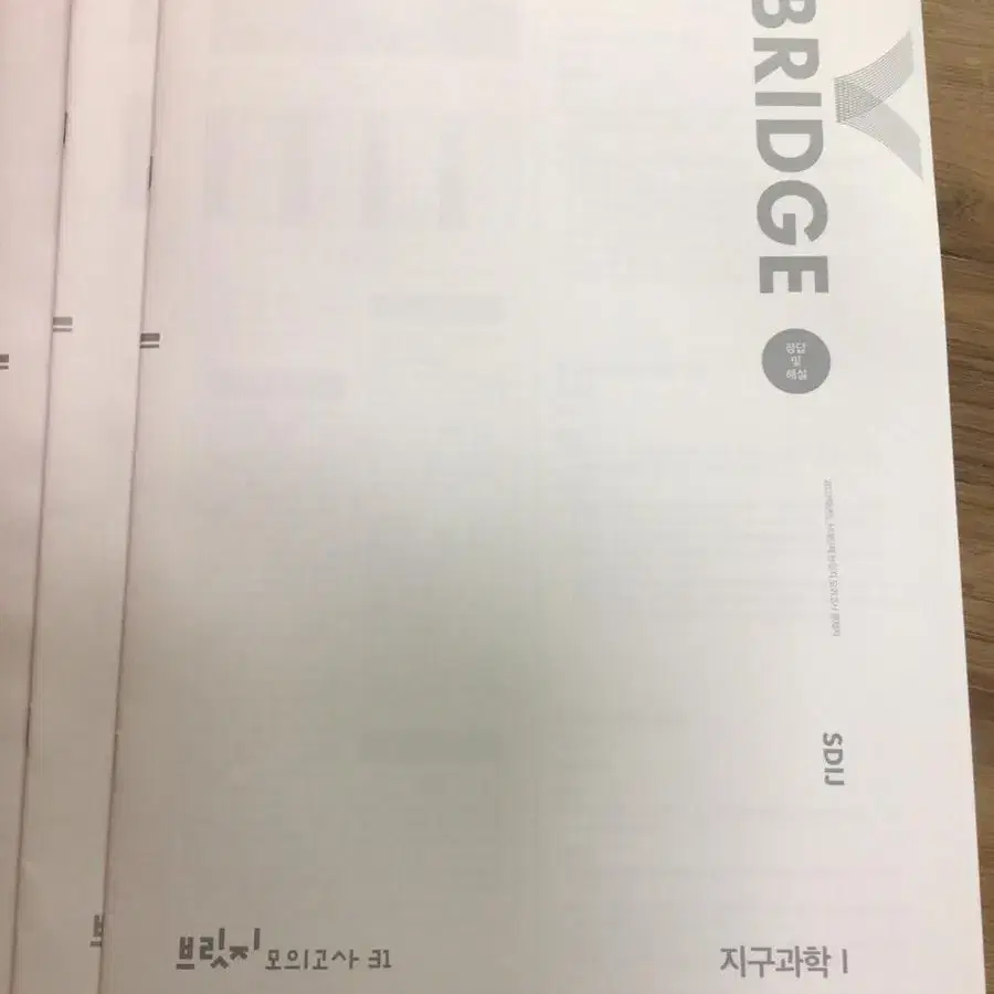 시대인재 지구과학1 브릿지 모의고사