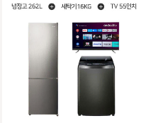 렌탈}월44800원 루컴즈 TV 55인치+세탁기16kg+2도어냉장가262