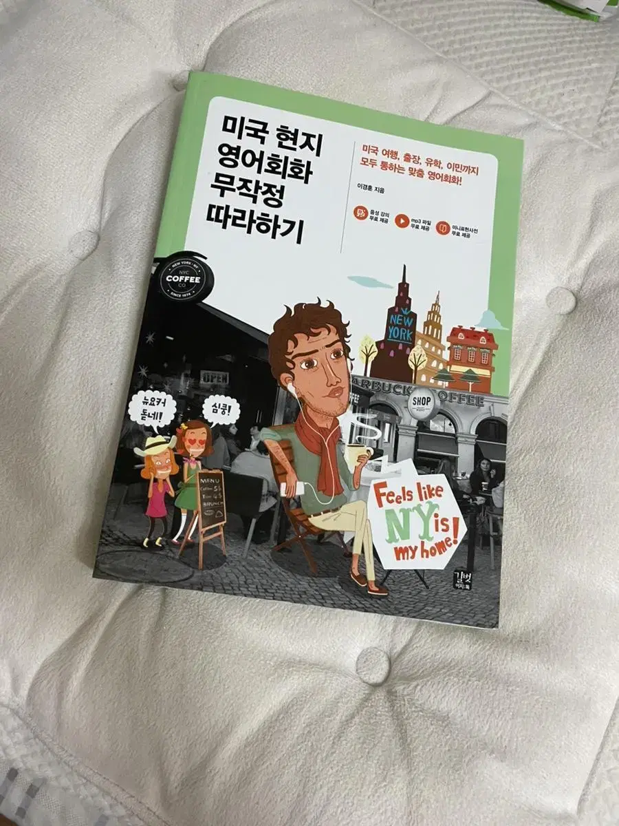 미국 현지회화 무작정 따라하기