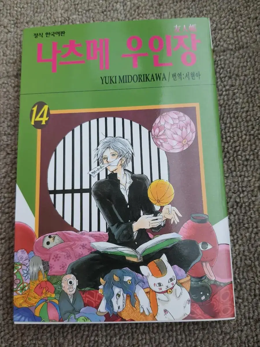 This is the first edition of the 14th volume of Natsume Uinjutsu.