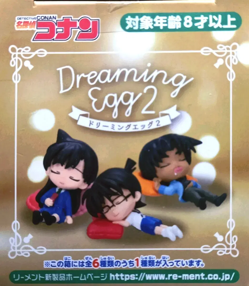 Detective Conan Dreaming Egg 2 (Mori Lan)