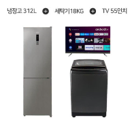 렌탈}월56200원 루컴즈 TV 55인치+세탁기18kg+냉장고312L