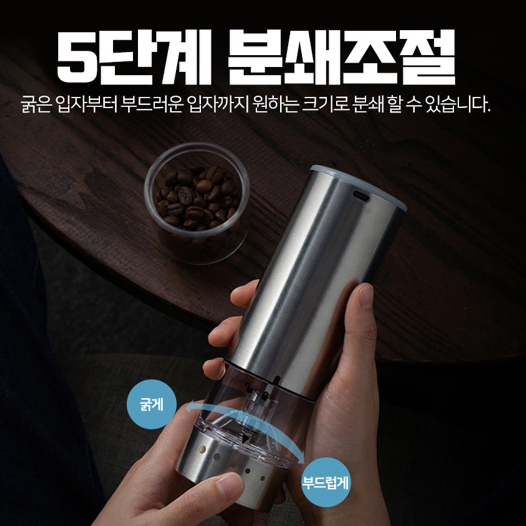 커피 원두 전동 분쇄기 자동 그라인더 핸드밀