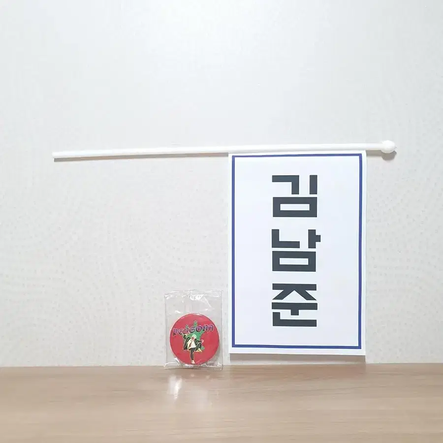 [방탄소년단 BTS] 남준 RM 김남준 플래그 flag 깃발 방탄