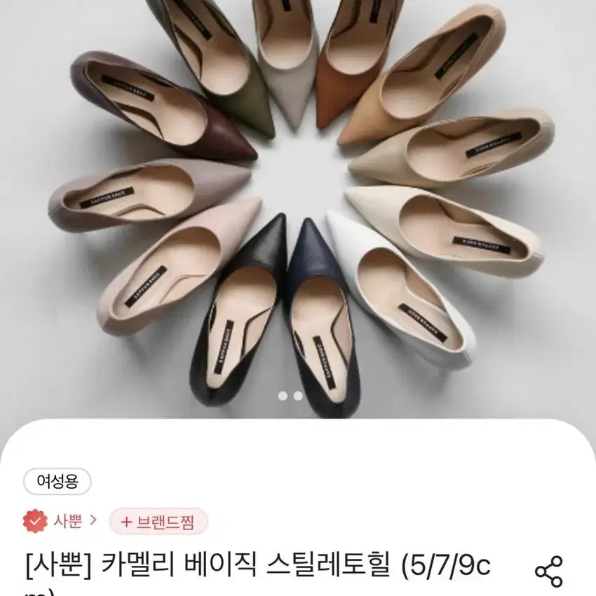 사뿐 카멜리 베이직 스틸레토힐 7cm / 리가딘 베이직 스틸레토 플랫슈즈