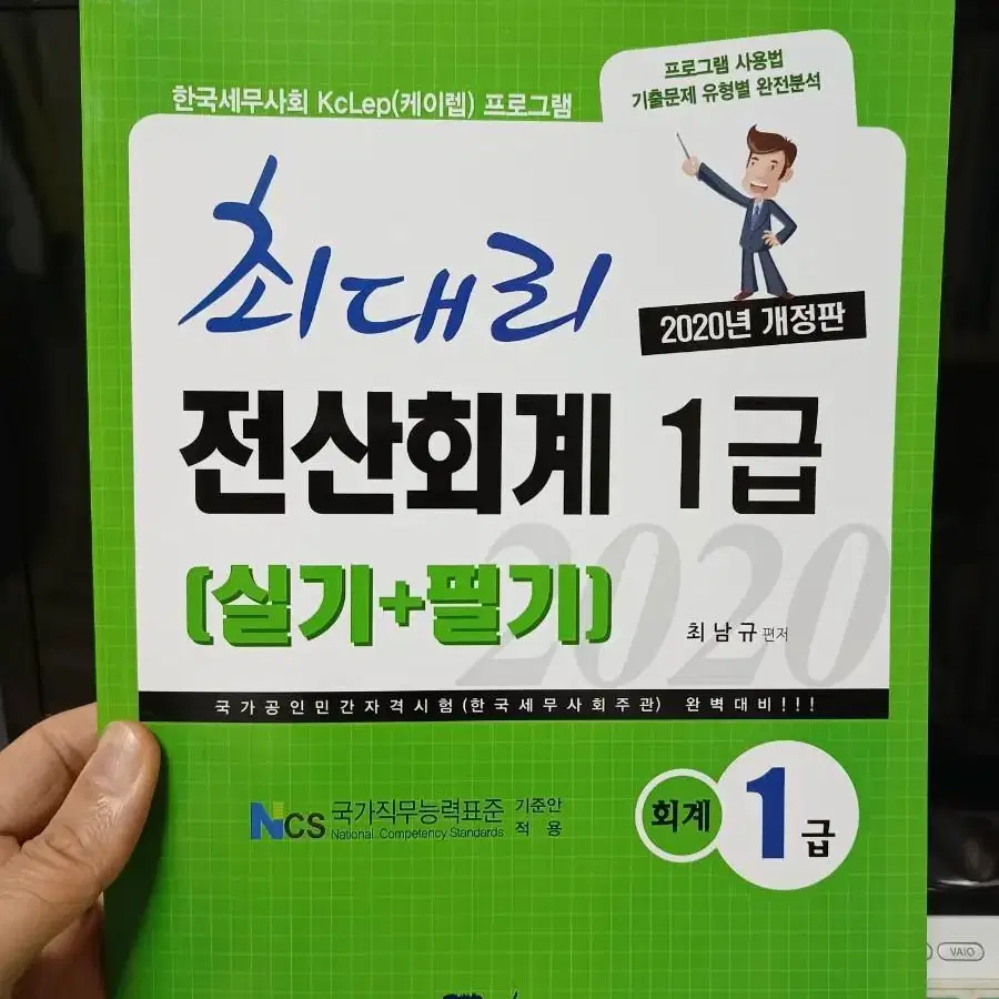 전산회계 1/2급 수험서