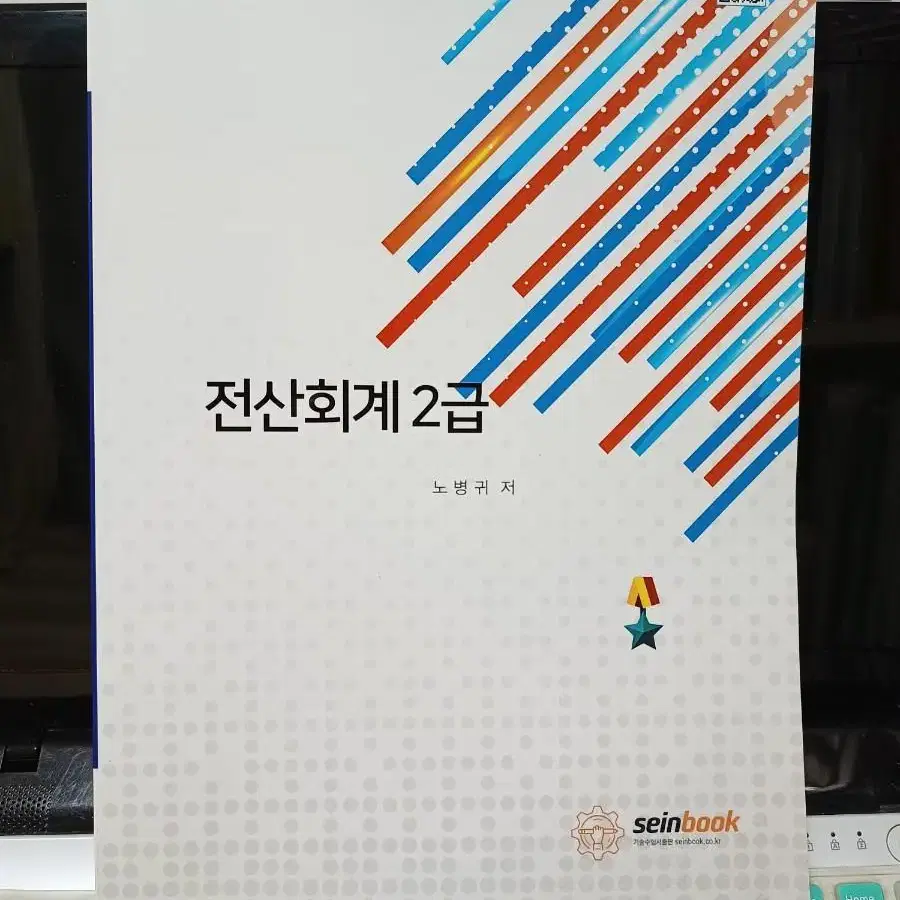 전산회계 1/2급 수험서