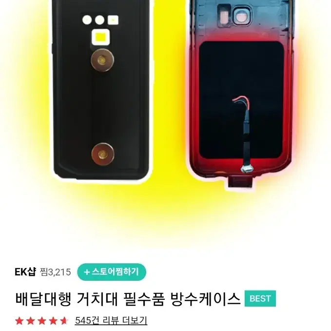 핸드폰 방수케이스 겔럭시10플러스 사용