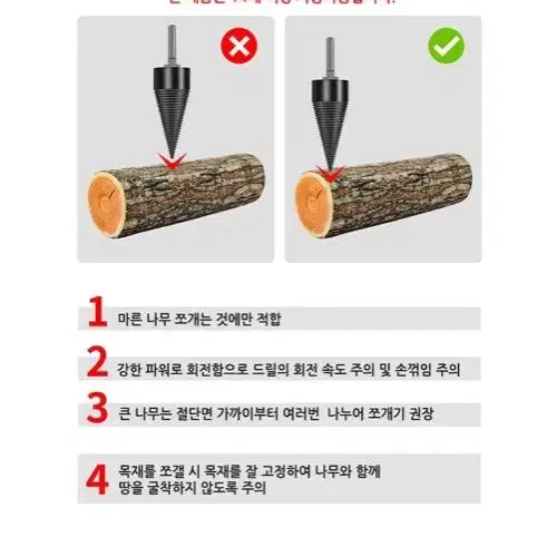 [새상품+무배] 첫사랑드릴 비트 공구 캠핑 다용도작업 장작쪼개기 편리