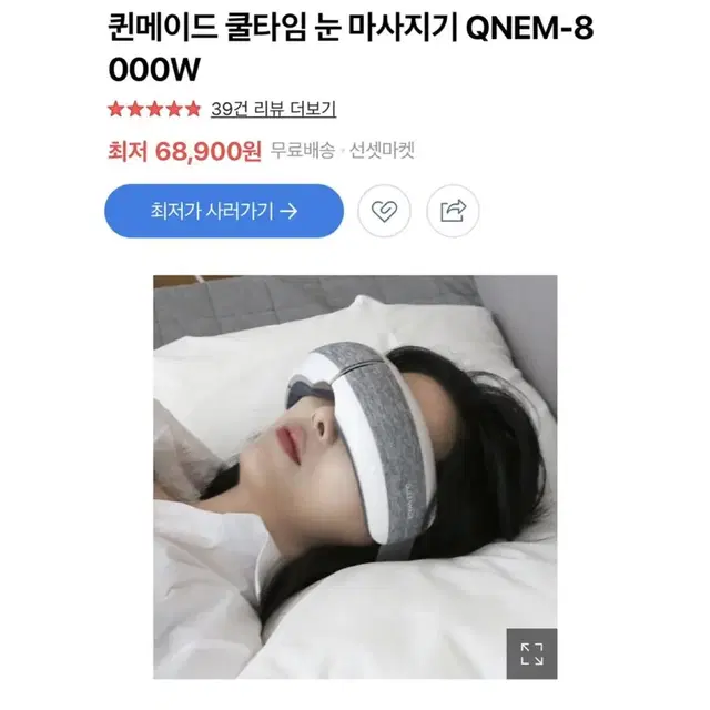 퀸메이드 쿨타임 눈 마사지기