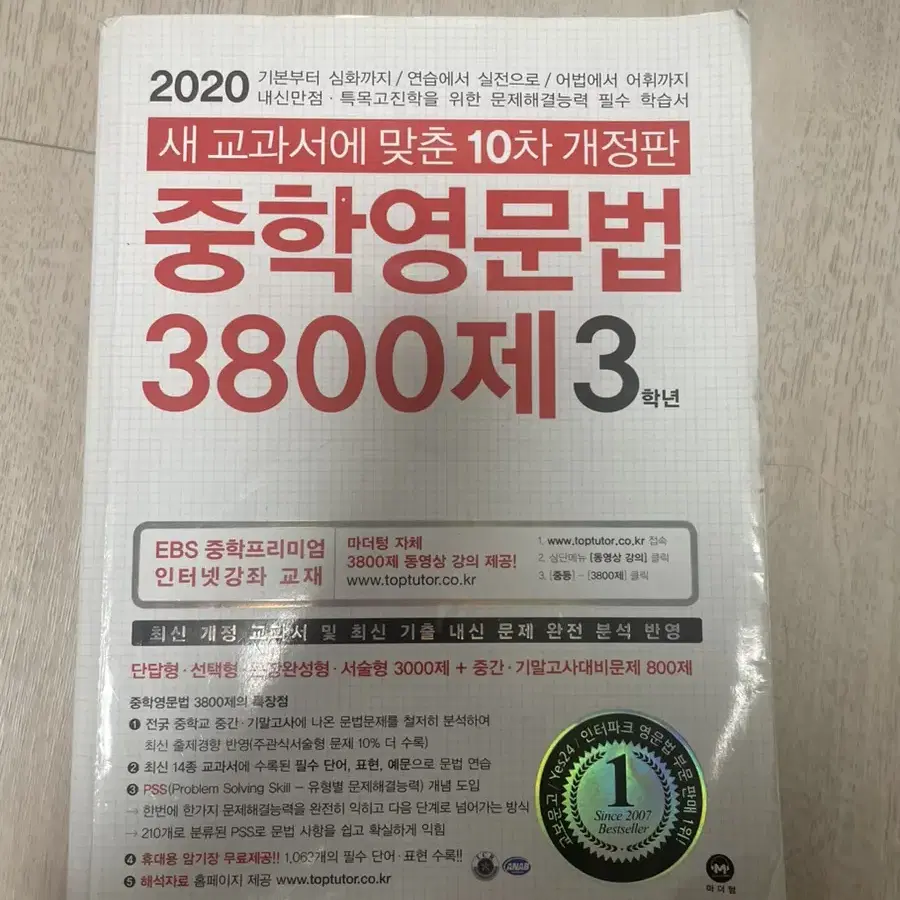 중학영문법 3800제 3학년