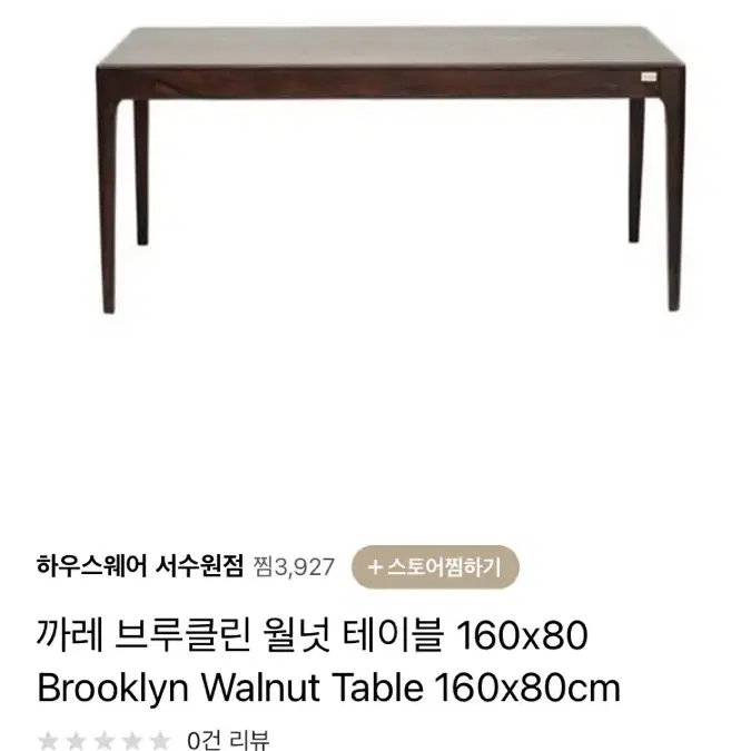 KARE(까레) BROOKLYN walnut table