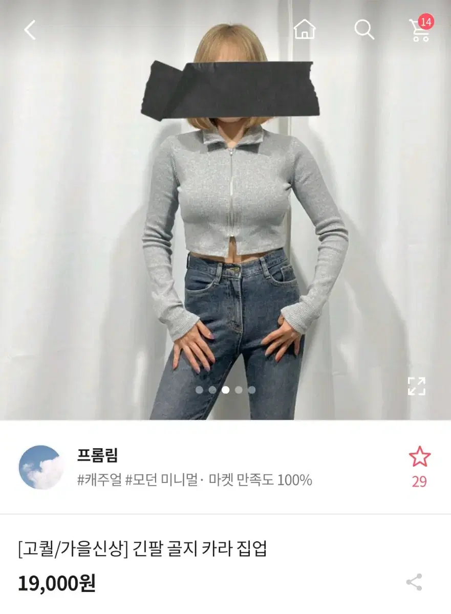 에이블리  긴팔 골지 카라집업 새상품