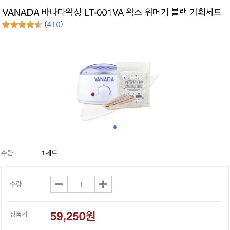 VANADA 바나다왁싱 왁스 워머기 왁싱