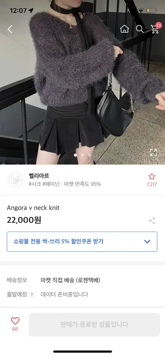 벨리아르 앙고라 브이넥 니트 그레이