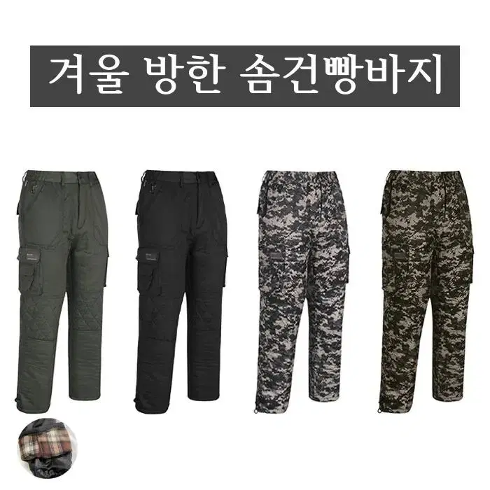 겨울 남자 방한 솜건빵바지 작업복 L-2XL 블랙 카키 그레이 밀리터리