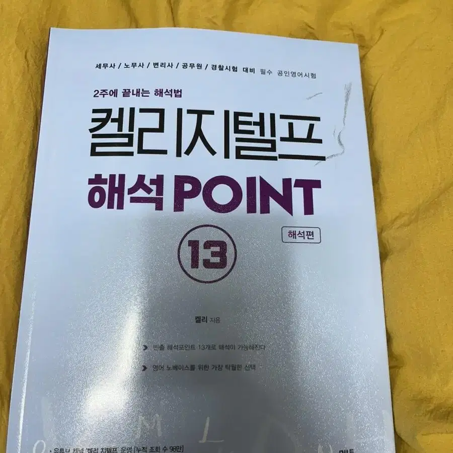 켈리 지텔프 해석 point 책