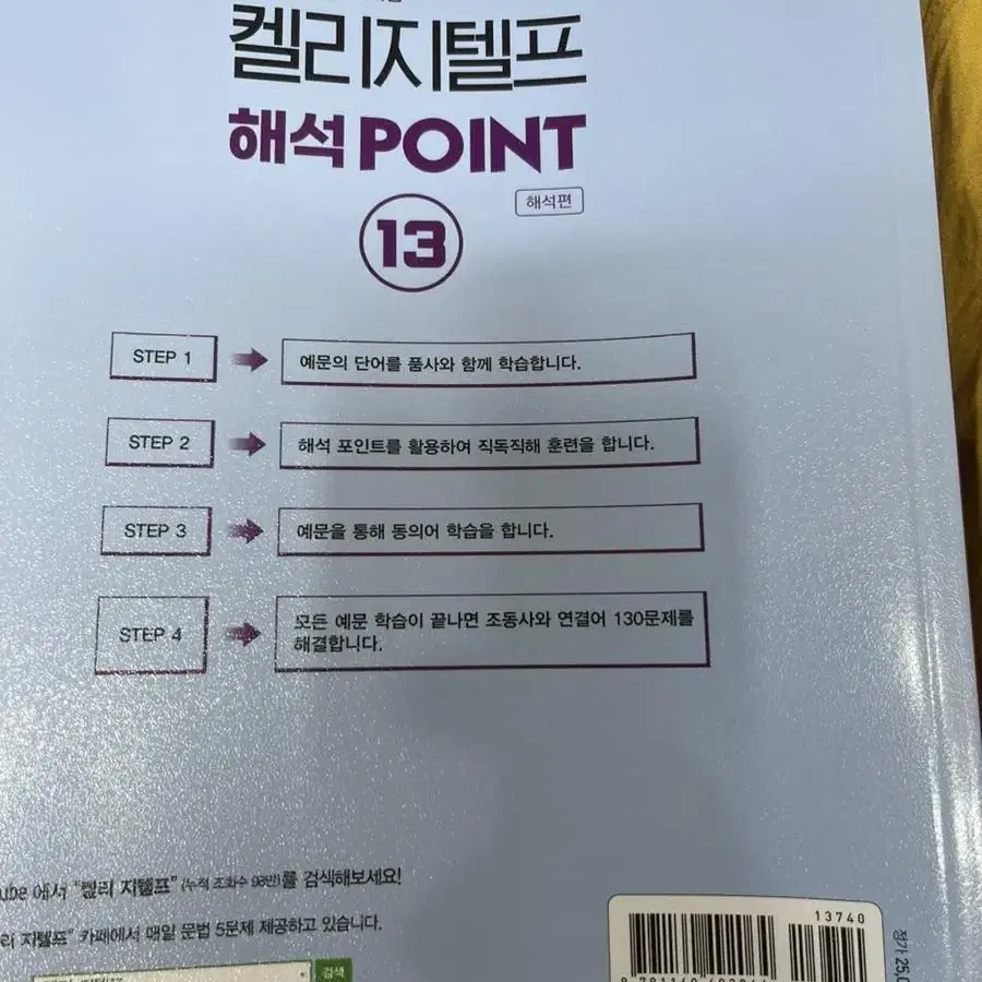 켈리 지텔프 해석 point 책