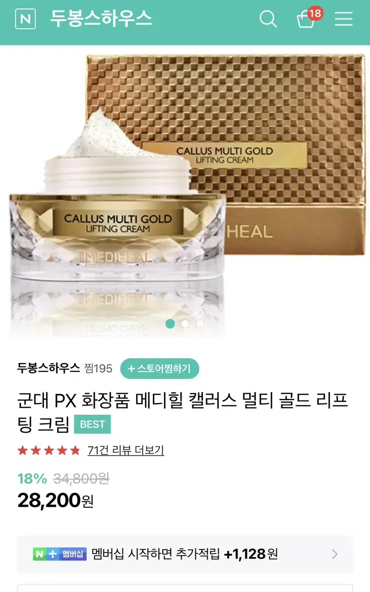 메디힐 캘러스 멀티 골드 리프팅 크림 50Ml | 브랜드 중고거래 플랫폼, 번개장터