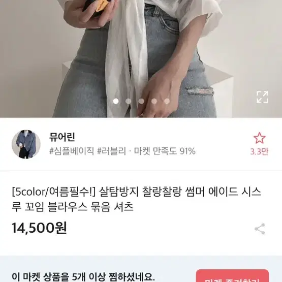 시스루 꼬임 블라우스 묶음 셔츠