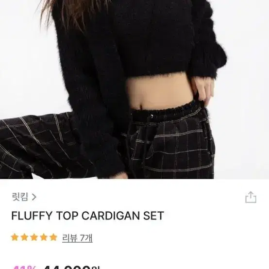 릿킴 fluffy top cardigan set