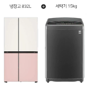 렌탈}월70500원 LG 디오스 냉장고 832L + 통돌이세탁기 15kg