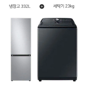 렌탈}월45400원 삼성 냉장고 332L+그랑데 통돌이 세탁기 23kg