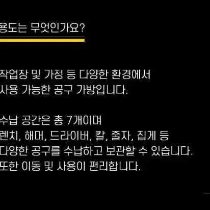 수납많은 공구가방