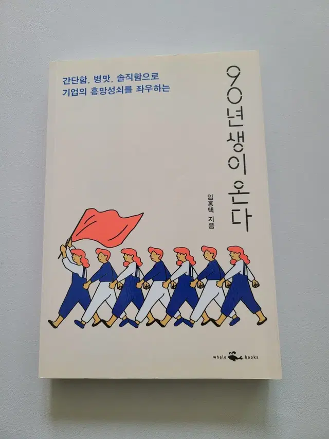 (도서) 90년대생이 온다