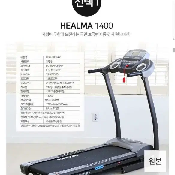 헬마 1400  런닝머신