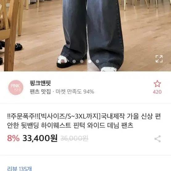 에이블리 흑청바지 L 새상품