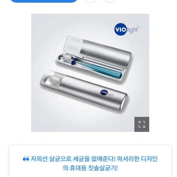 바이오라이트 UV칫솔살균기 새제품