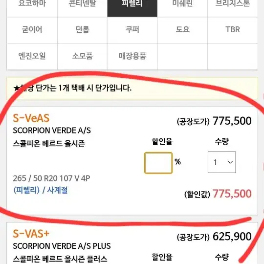 부산 2655050 피렐리 스콜피온 베르디 1개 판매합니다